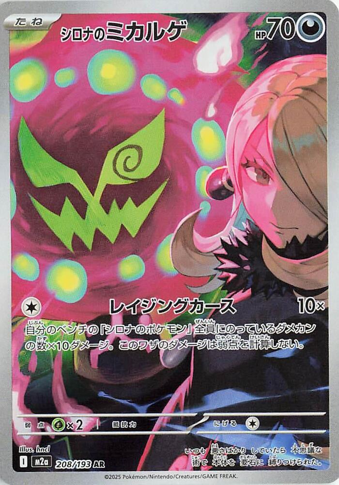 Cynthia's Spiritomb - 208/193 - M2a: High Class Pack: MEGA Dream ex (M2a)