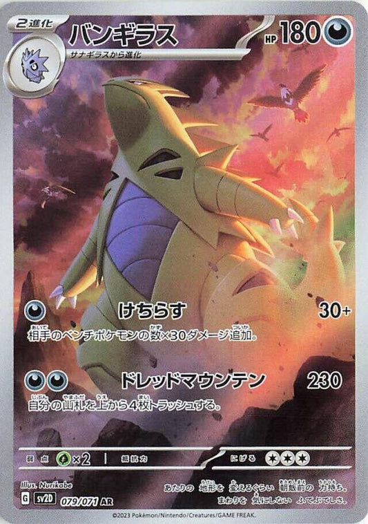 Tyranitar - 079/071 - SV2D: Clay Burst (SV2D)