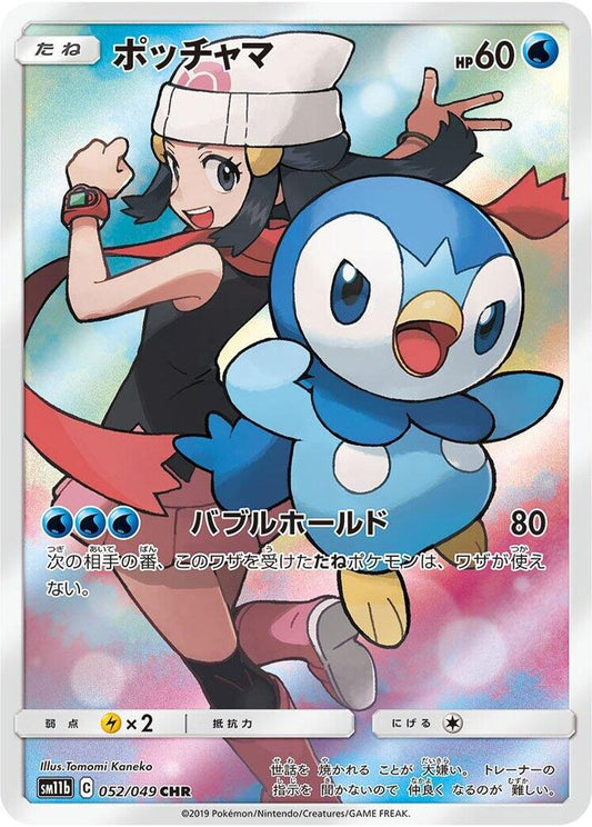 Piplup - 052/049 - SM11b: Dream League (SM11b)