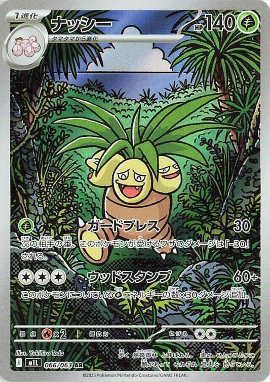 Exeggutor - 066/063 - m1L: Mega Brave (m1L)