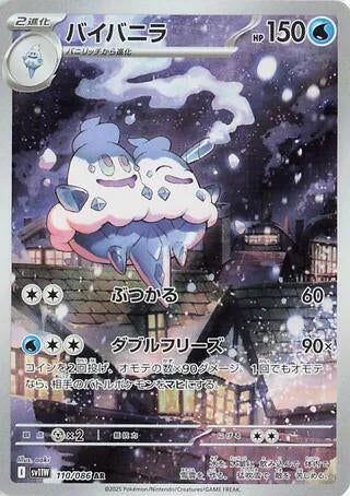 Vanilluxe - 110/086 - SV11W: White Flare (SV11W)