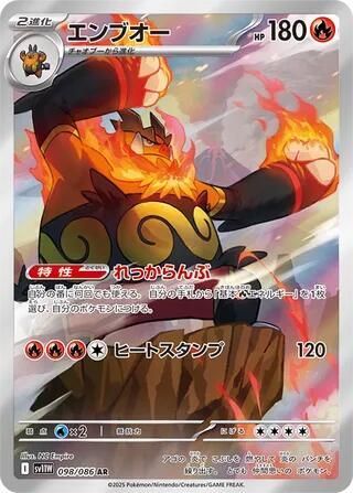 Emboar - 098/086 - SV11W: White Flare (SV11W)