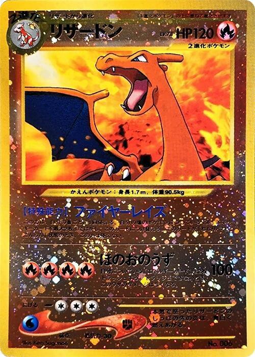 Charizard - Neo Premium File 2 (NPF2)