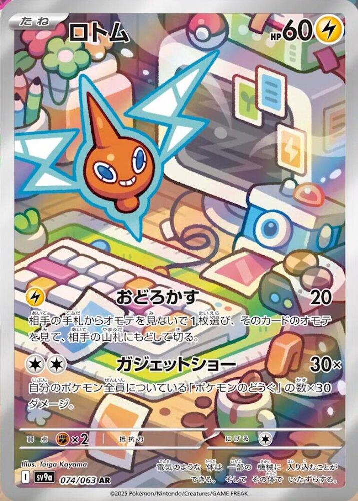 Rotom - 074/063 - SV9a: Heat Wave Arena (SV9a) japonés