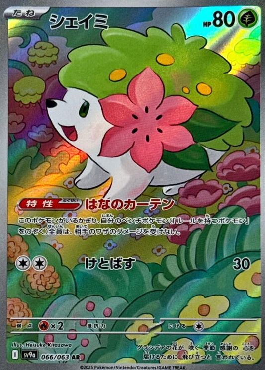 Shaymin - 066/063 - SV9a: Heat Wave Arena (SV9a) japonés