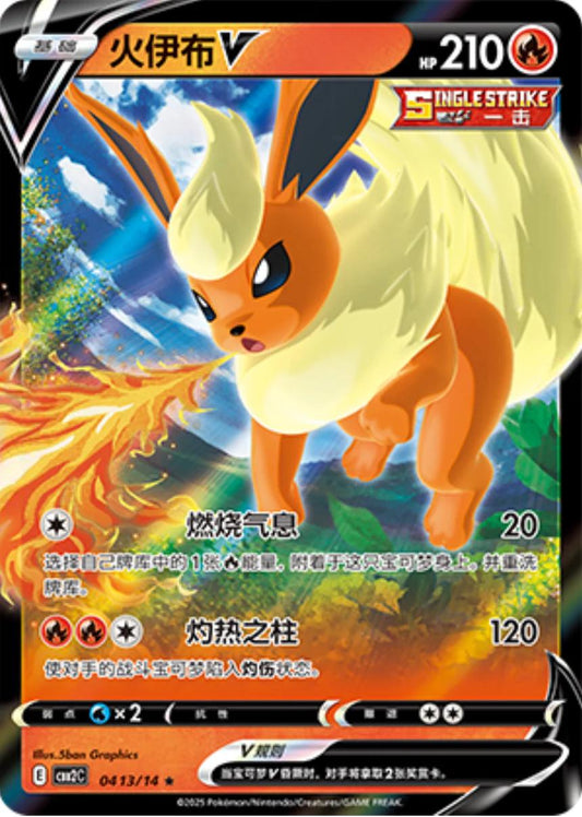 Flareon v