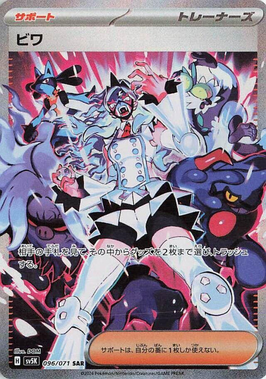 Eri - 096/071 - SV5K: Wild Force (SV5K)