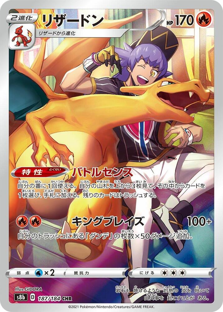 Charizard - 187/184 - S8b: VMAX Climax (S8b)