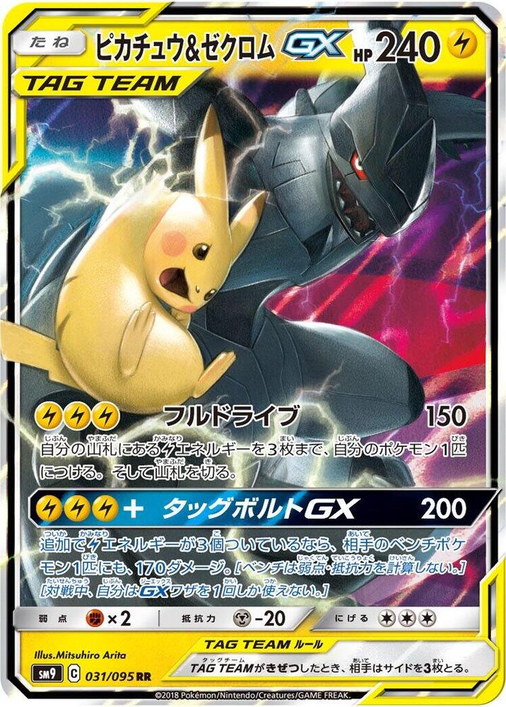 Pikachu & Zekrom GX - 031/095 - SM9: Tag Bolt (SM9)