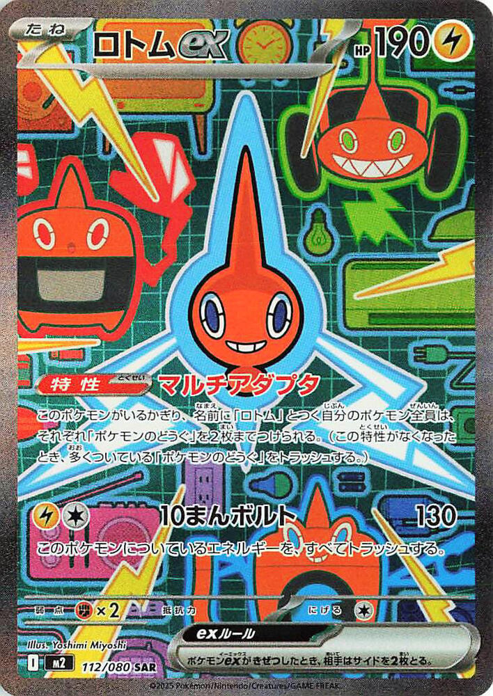Rotom ex - 112/080 - M2: Inferno X (M2)