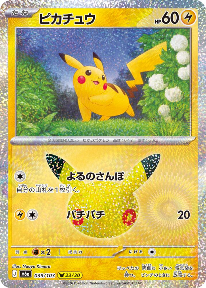 Pikachu - 039/103 - M6a: MEGA Expansion 30th Celebration (m6a)
M6a: MEGA Expansion 30th Celebration