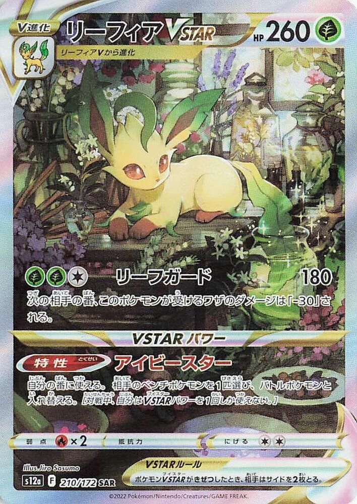 Leafeon VSTAR - 210/172 - S12a: VSTAR Universe (S12a)