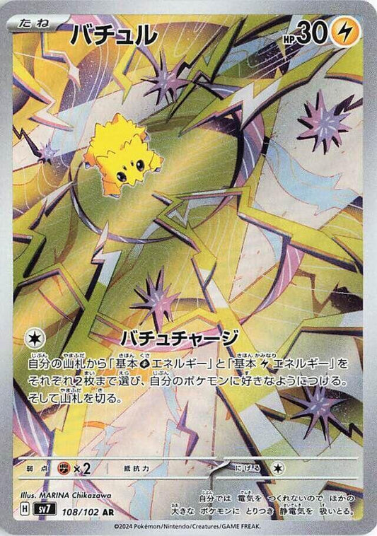 Joltik - 108/102 - SV7: Stellar Miracle (SV7)