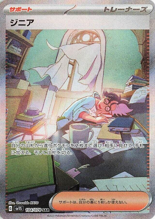 Jacq - 104/078 - SV1S: Scarlet ex (SV1S)