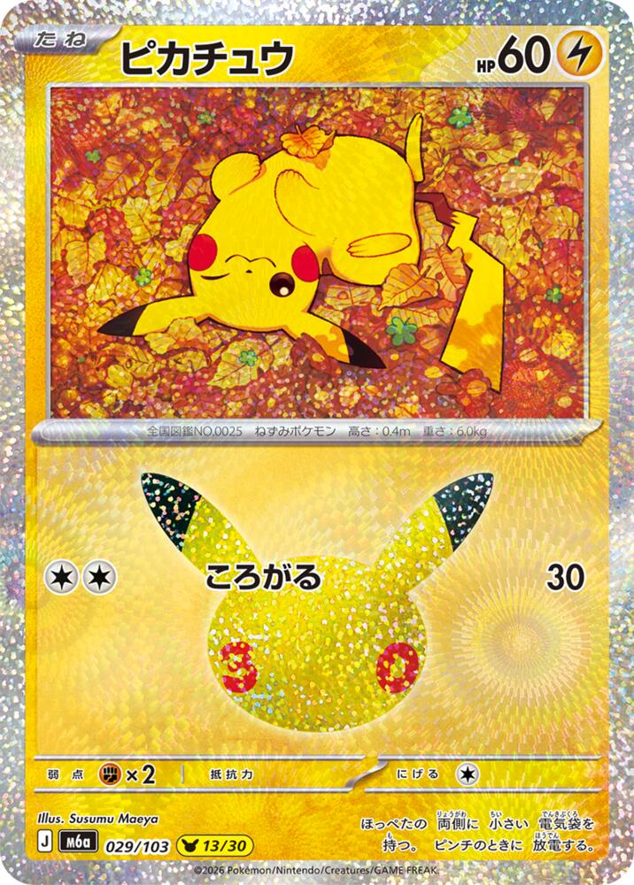 Pikachu - 029/103 - M6a: MEGA Expansion 30th Celebration (m6a)
M6a: MEGA Expansion 30th Celebration