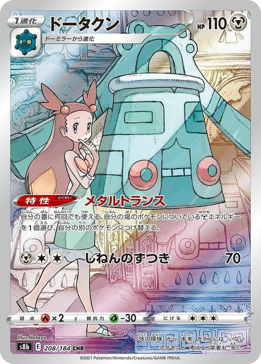 Bronzong(japones) - 208/184 - S8b: VMAX Climax (S8b)