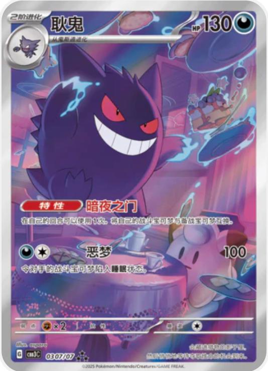 Gengar #307 Pokemon Chinese Gem Pack 3