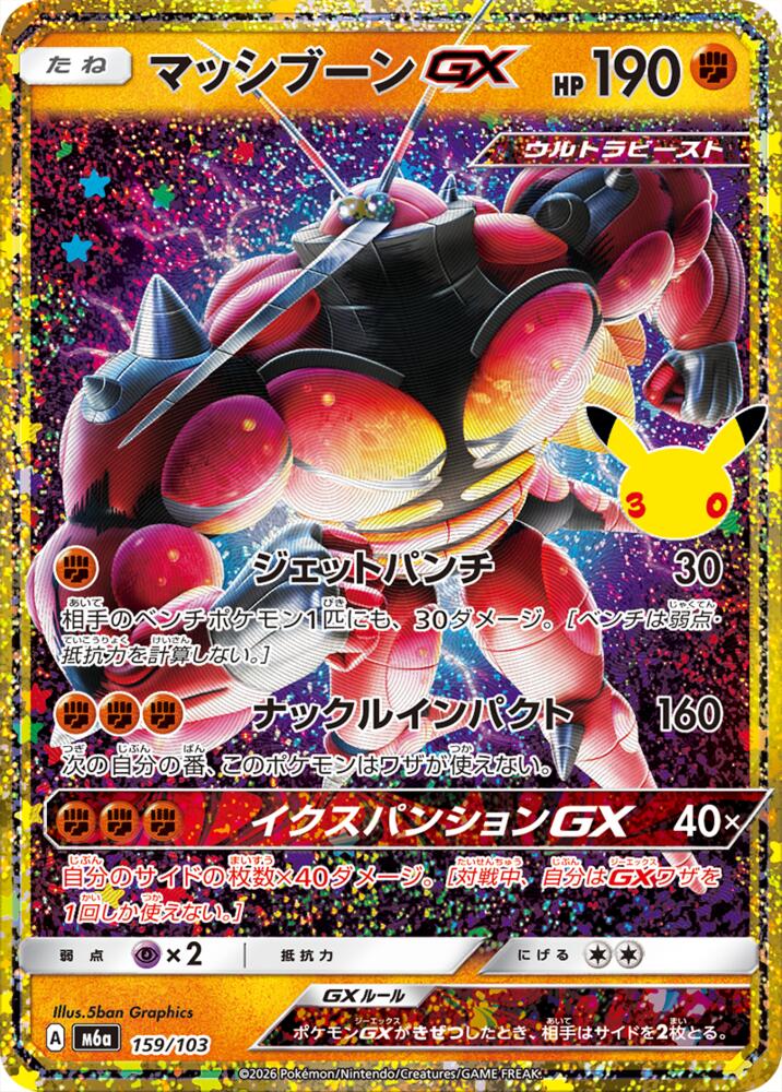 Buzzwole GX - M6a: MEGA Expansion 30th Celebration (m6a)
M6a: MEGA Expansion 30th Celebration