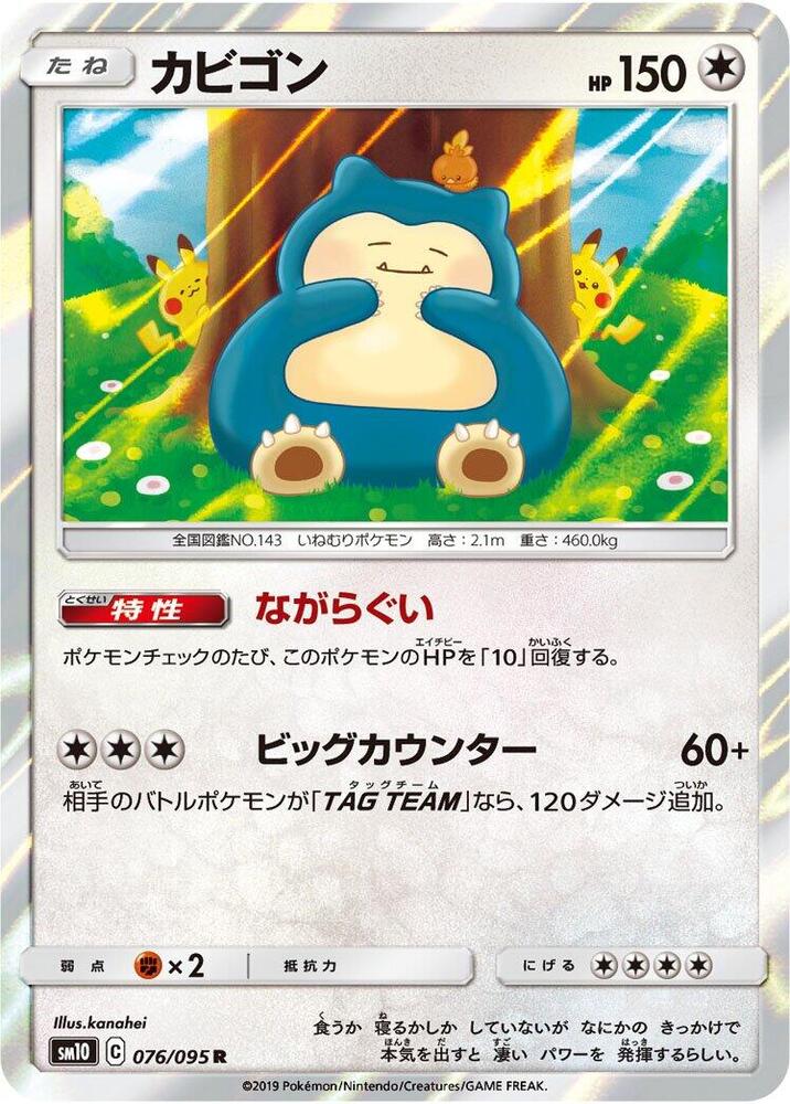 Snorlax - SM10: Double Blaze (SM10)