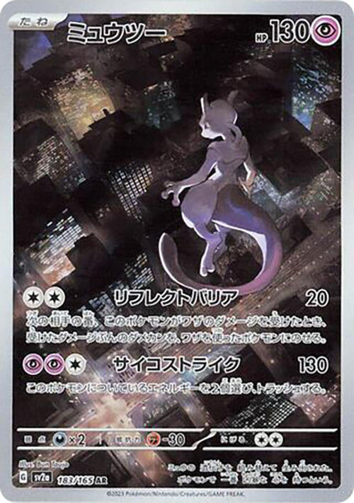 Mewtwo - 183/165 - SV2a: Pokemon Card 151 (SV2a)
SV2a: Pokemon Card 151