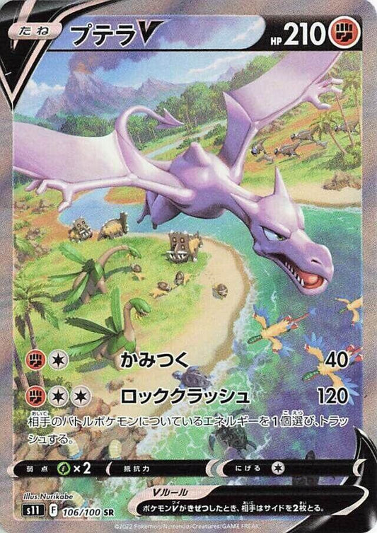 Aerodactyl V - 106/100 - S11: Lost Abyss (S11)