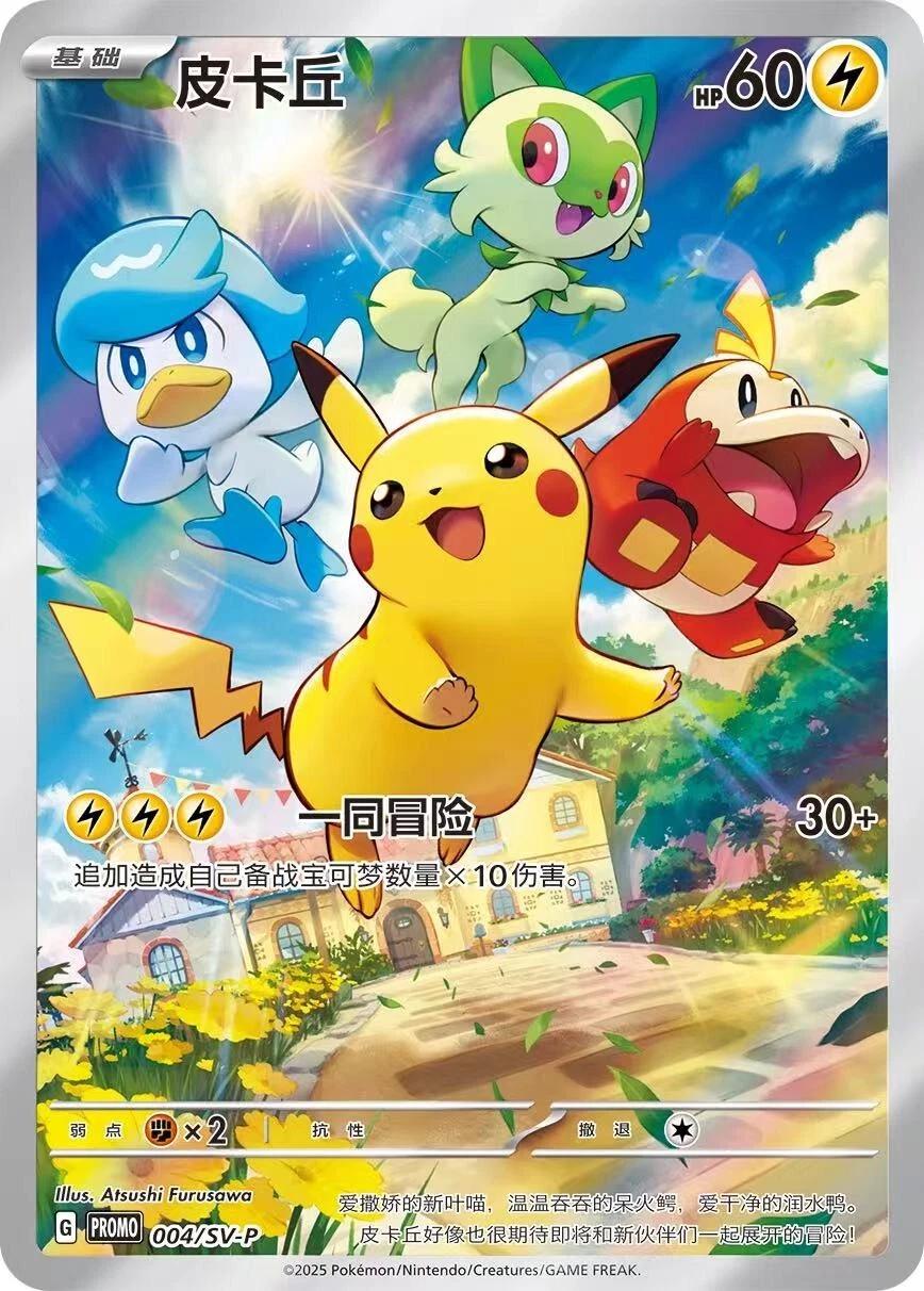 Pikachu #4/SV-P Pokemon Chinese Promo sellada