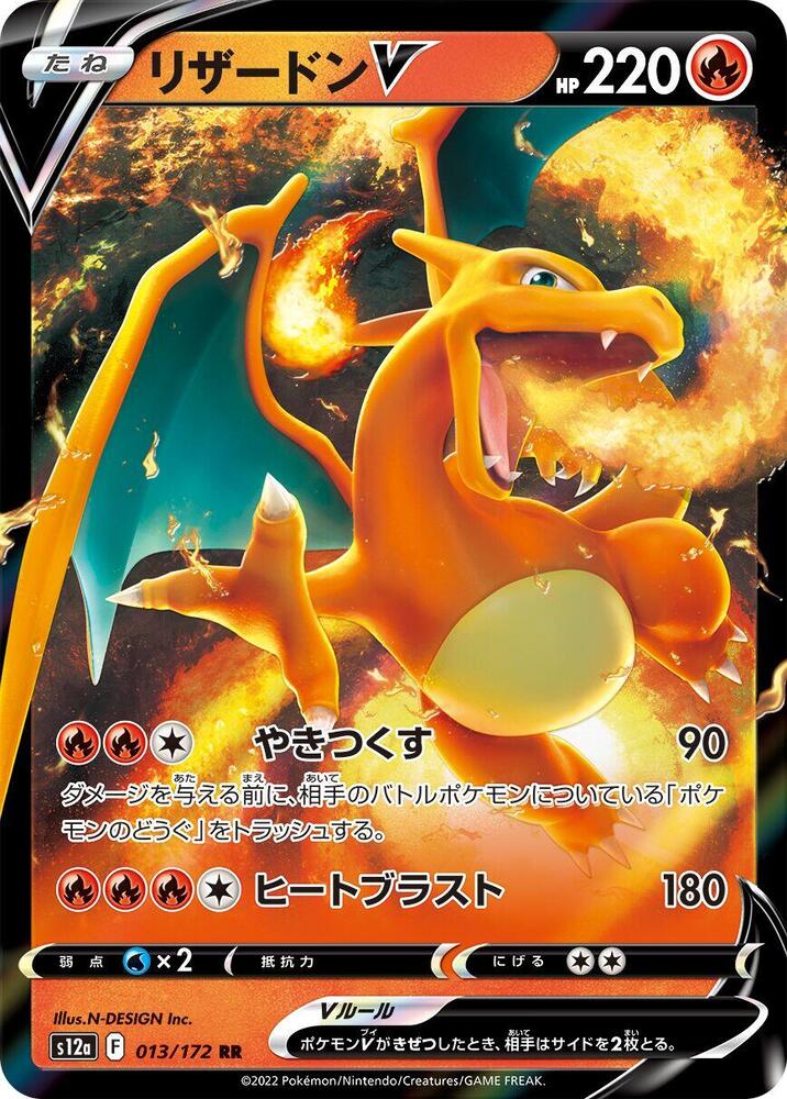 Charizard V - 013/172 - S12a: VSTAR Universe (S12a)