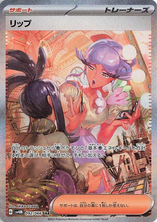 Tulip - 092/066 - SV4M: Future Flash (SV4M)