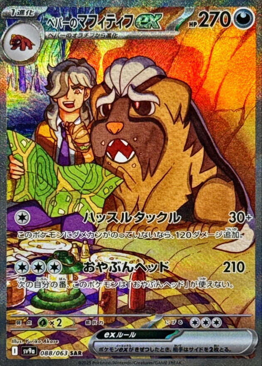 Arven's Mabosstiff ex - 088/063 - SV9a: Heat Wave Arena (SV9a)