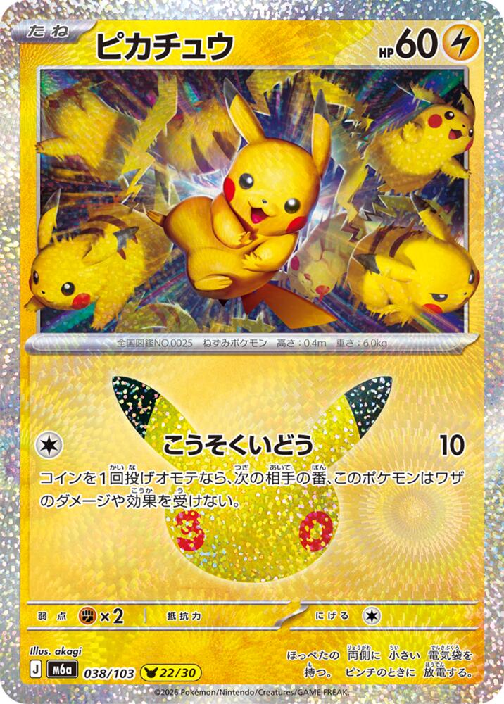Pikachu - 038/103 - M6a: MEGA Expansion 30th Celebration (m6a)
M6a: MEGA Expansion 30th Celebration