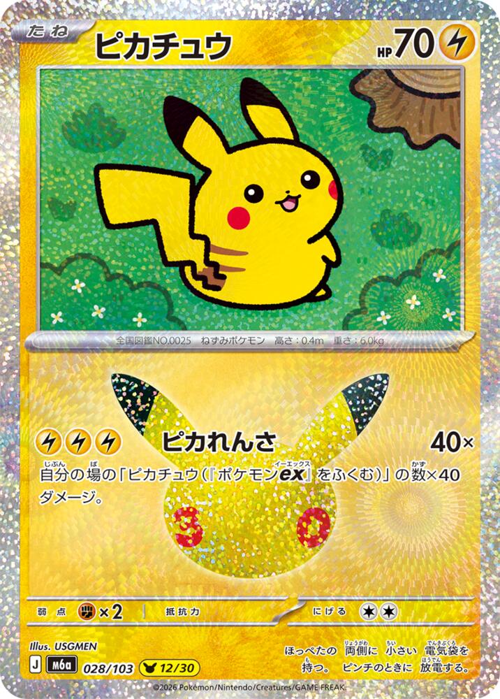 Pikachu - 028/103 - M6a: MEGA Expansion 30th Celebration (m6a)
M6a: MEGA Expansion 30th Celebration