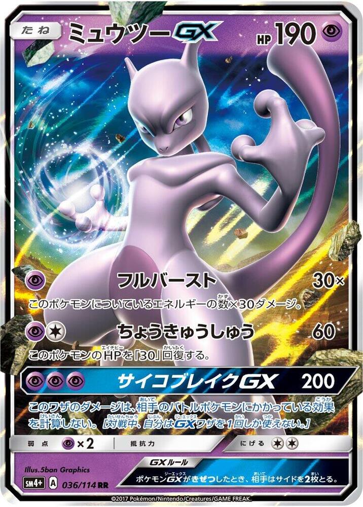 Mewtwo GX - SM4+: GX Battle Boost (SM4+)