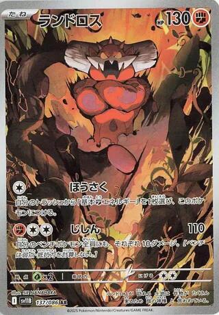 Landorus - 137/086 - SV11B: Black Bolt (SV11B)