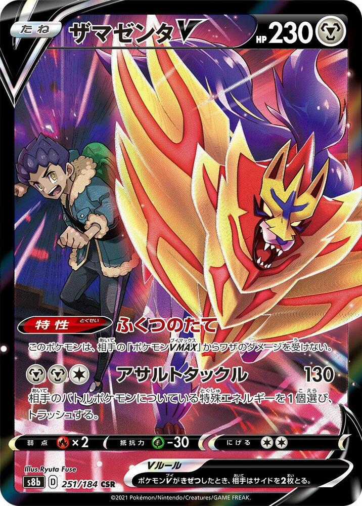Zamazenta V - 251/184 - S8b: VMAX Climax (S8b)
