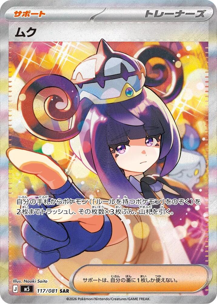 Gwynn - 117/081 - M5: Abyss Eye (M5)