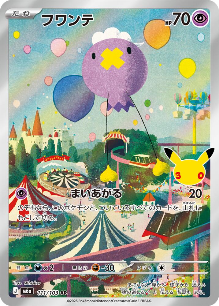 Drifloon - 111/103 - M6a: MEGA Expansion 30th Celebration (m6a)