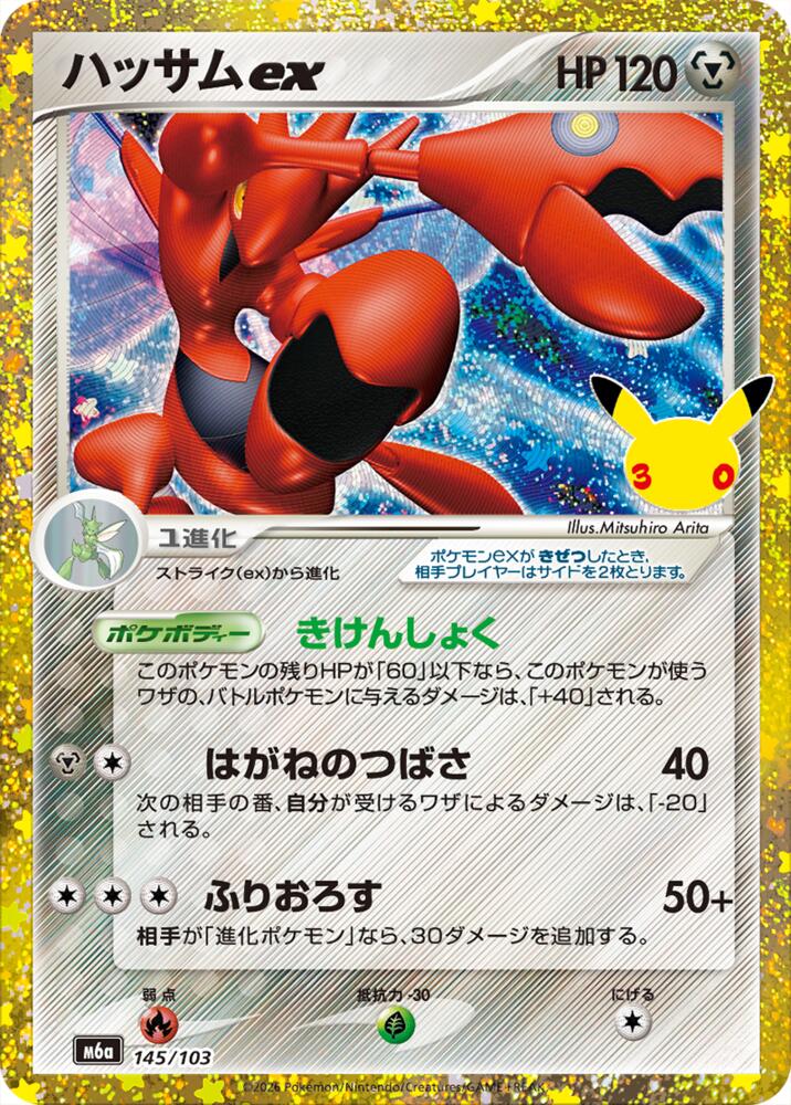 Scizor ex - M6a: MEGA Expansion 30th Celebration (m6a)
