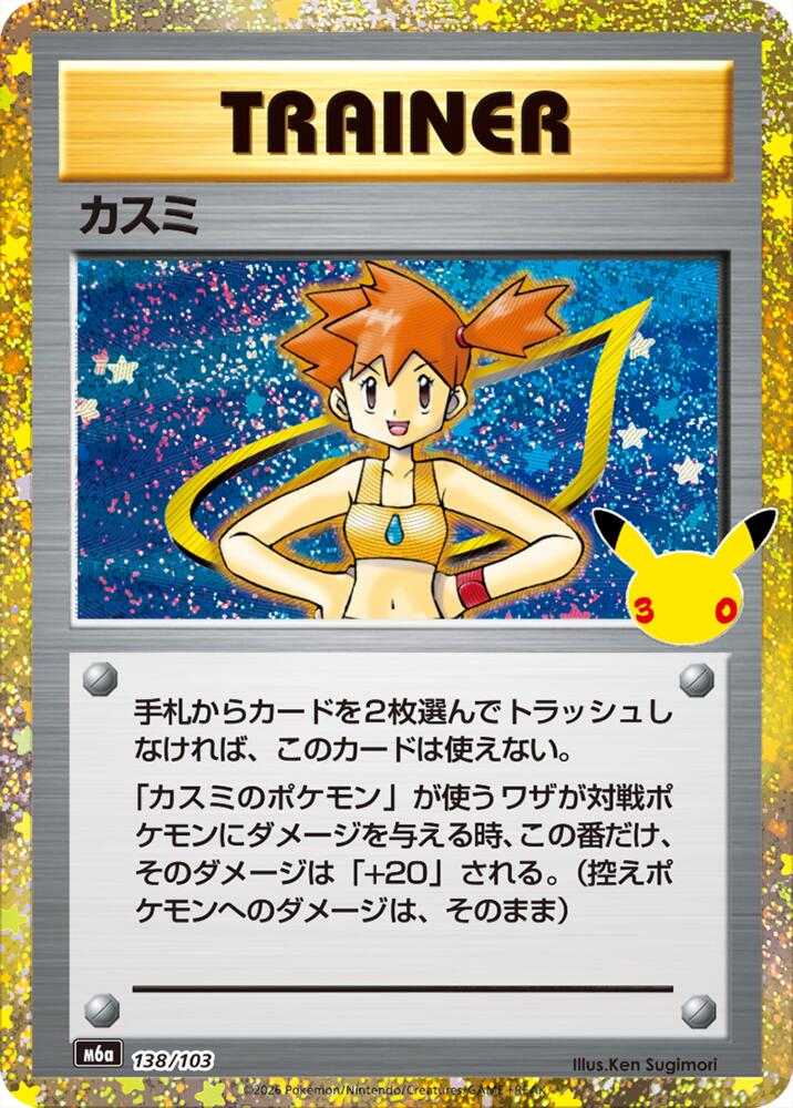 Misty - M6a: MEGA Expansion 30th Celebration (m6a)
