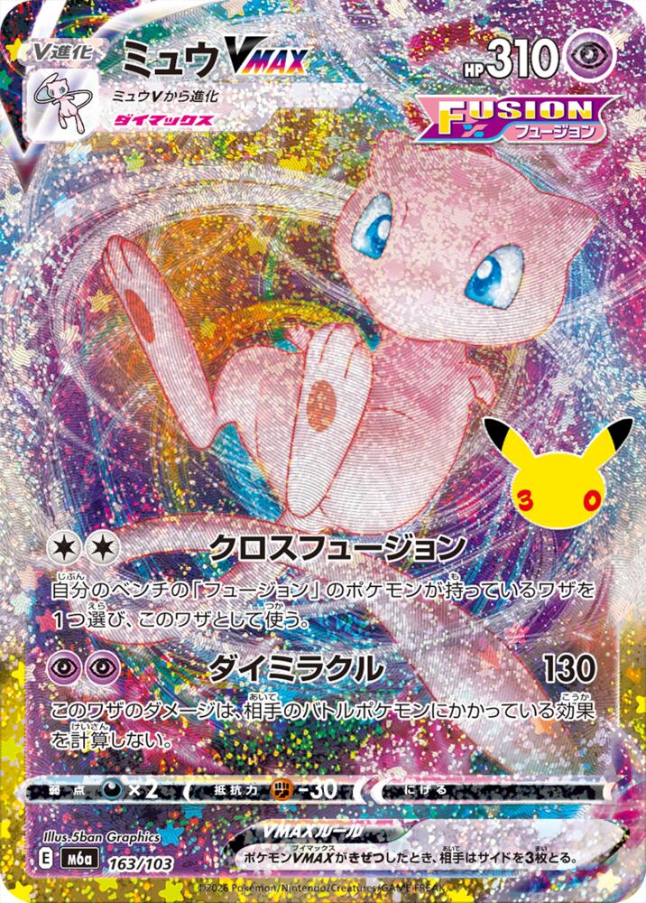 Mew VMAX - M6a: MEGA Expansion 30th Celebration (m6a)
