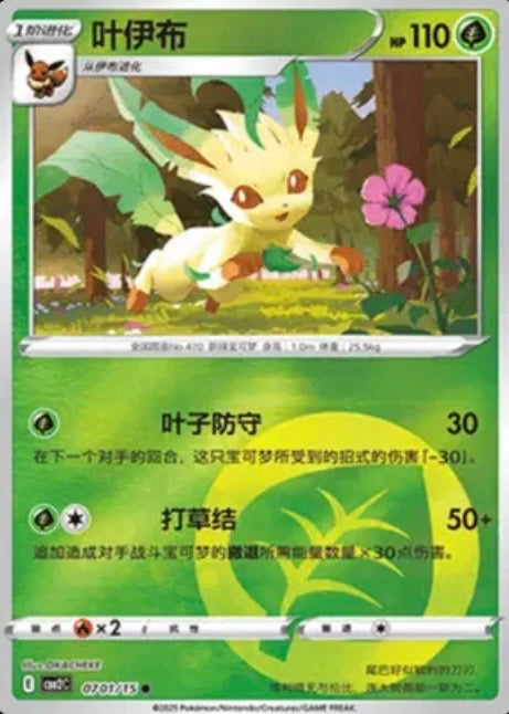 Leafeon Gem pack 2 chino