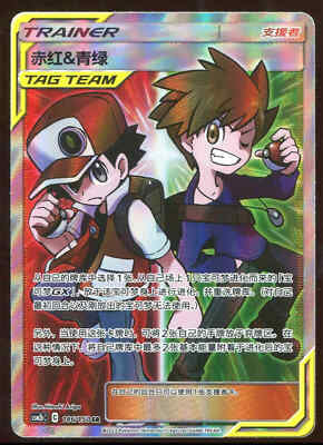 Red & Blue Full Art / AS6a #231/196 SR Pokemon TCG Chinese Cosmic Eclipse