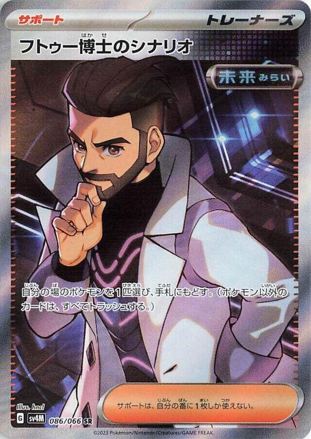 Professor Turo's Scenario - 086/066 - SV4M: Future Flash (SV4M)