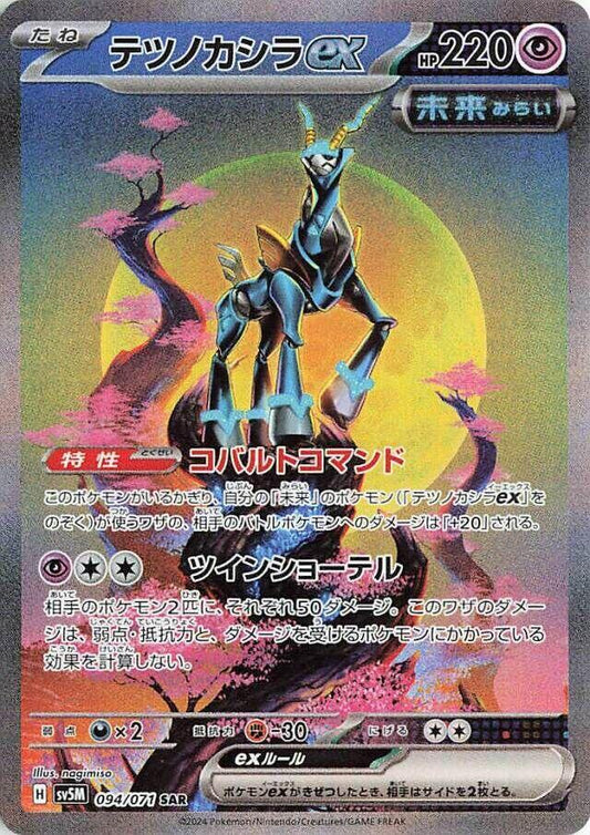 Iron Crown ex - 094/071 - SV5M: Cyber Judge (SV5M)