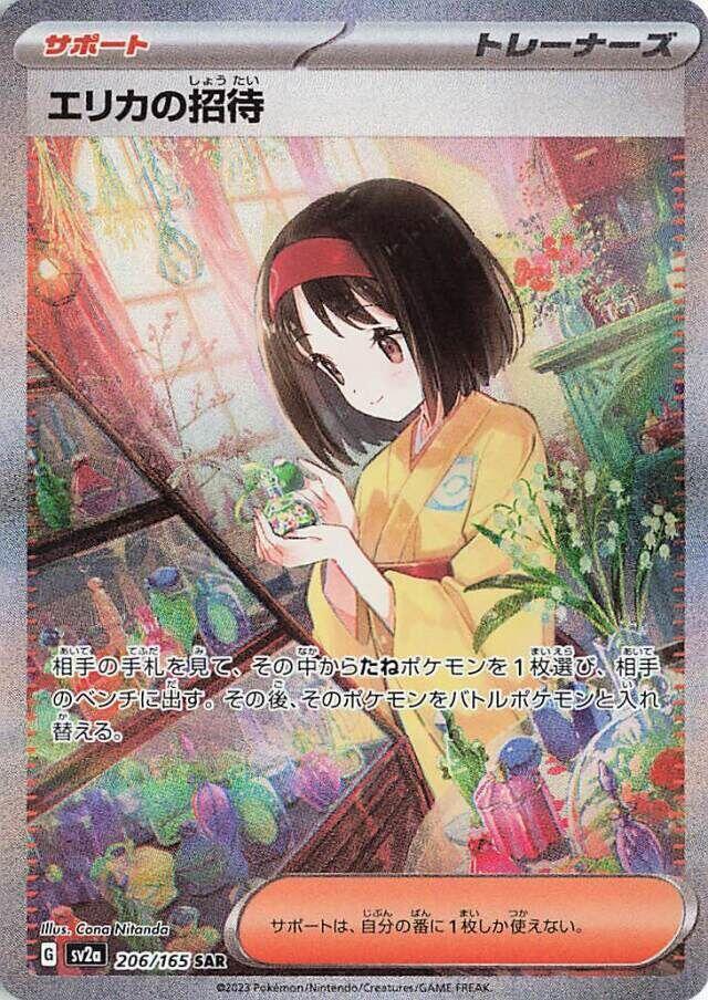 Erika's Invitation - 206/165 - SV2a: Pokemon Card 151 (SV2a)