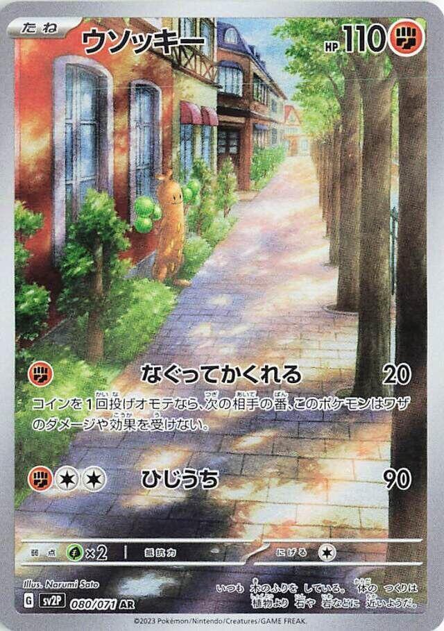 Sudowoodo - 080/071 - SV2P: Snow Hazard (SV2P)