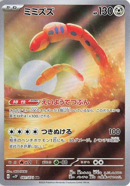 Orthworm - 081/071 - SV2P: Snow Hazard (SV2P)