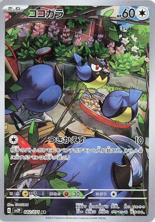 Rookidee - 082/071 - SV2P: Snow Hazard (SV2P)
