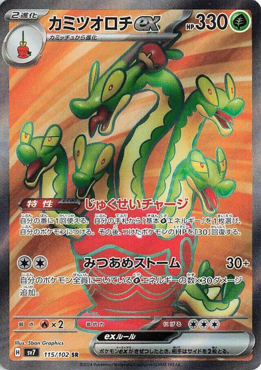 Hydrapple ex - 115/102 - SV7: Stellar Miracle (SV7)