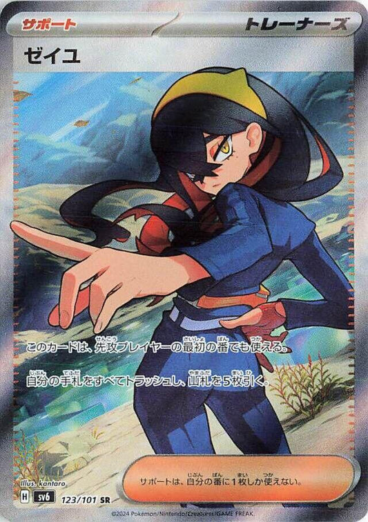 Carmine japones - 123/101