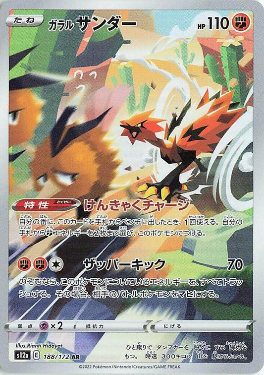 Galarian Zapdos - 188/172 - S12a: VSTAR Universe (S12a)